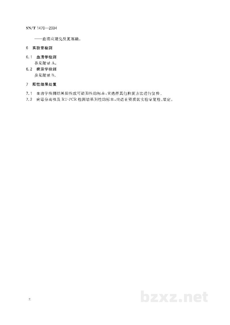 SN/T 1470-2004国境口岸登革热检验规程 SN/T 1470-2004国境口岸登革热检验规程