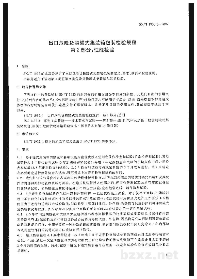 SN/T 1935.2-2007出口危险货物罐式集装箱包装检验规程 第2部分:性能检验 SN/T 1935.2-2007出口危险货物罐式集装箱包装检验规程 第2部分:性能检验