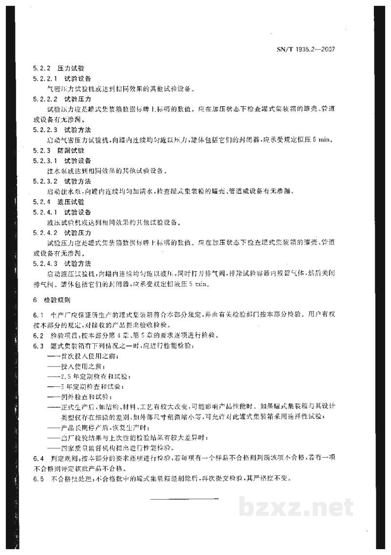 SN/T 1935.2-2007出口危险货物罐式集装箱包装检验规程 第2部分:性能检验 SN/T 1935.2-2007出口危险货物罐式集装箱包装检验规程 第2部分:性能检验