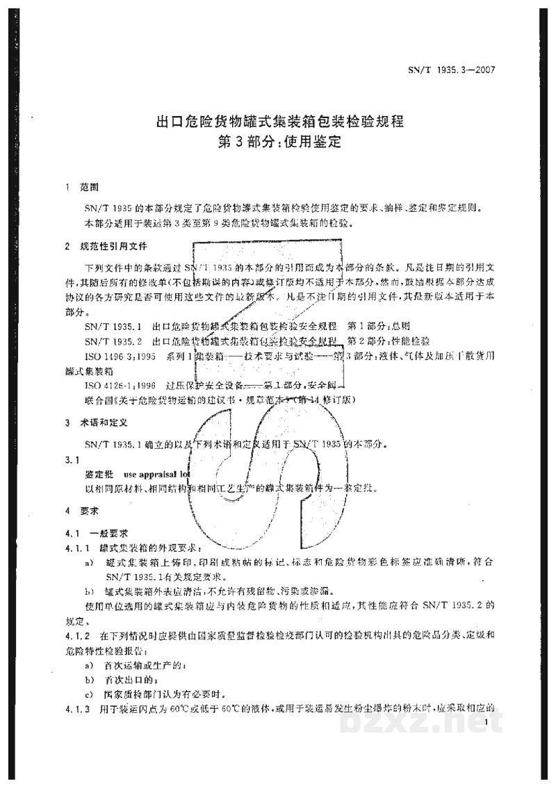 SN/T 1935.3-2007出口危险货物罐式集装箱包装检验规程 第3部分:使用鉴定 SN/T 1935.3-2007出口危险货物罐式集装箱包装检验规程 第3部分:使用鉴定