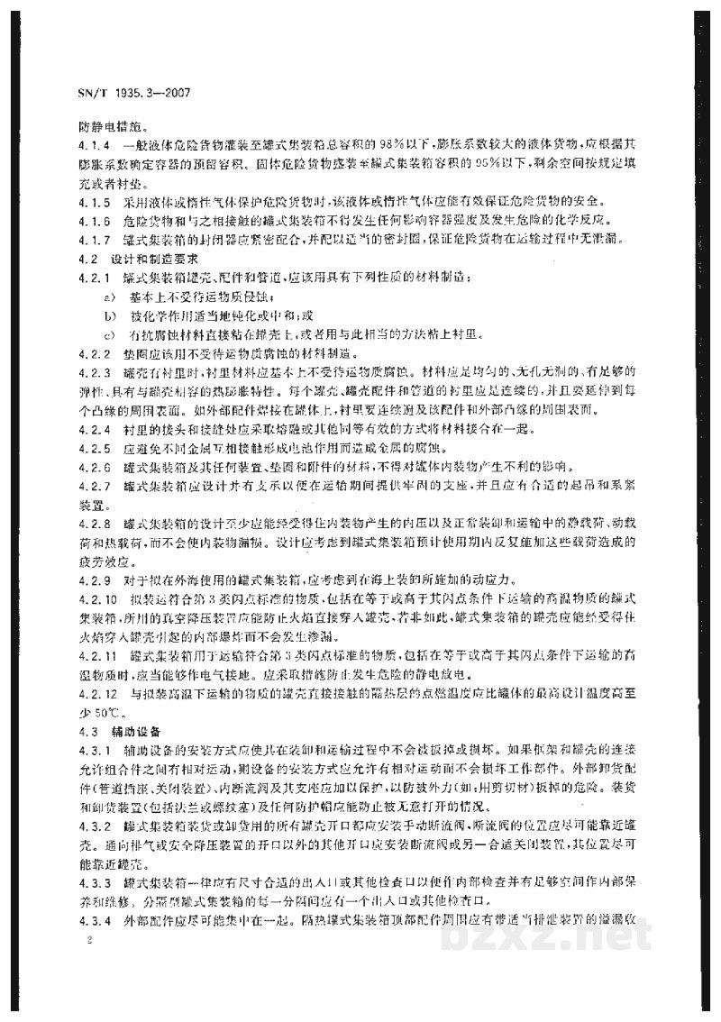 SN/T 1935.3-2007出口危险货物罐式集装箱包装检验规程 第3部分:使用鉴定 SN/T 1935.3-2007出口危险货物罐式集装箱包装检验规程 第3部分:使用鉴定