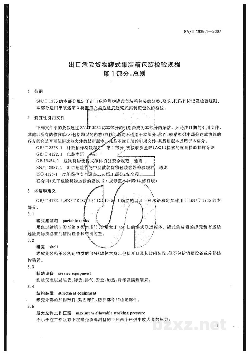 SN/T 1935.1-2007出口危险货物罐式集装箱包装检验规程 第1部分:总则 SN/T 1935.1-2007出口危险货物罐式集装箱包装检验规程 第1部分:总则