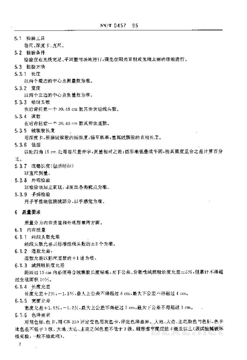 SN/T 0457-1995出口手工结扣西藏地毯检验规程 SN/T 0457-1995出口手工结扣西藏地毯检验规程