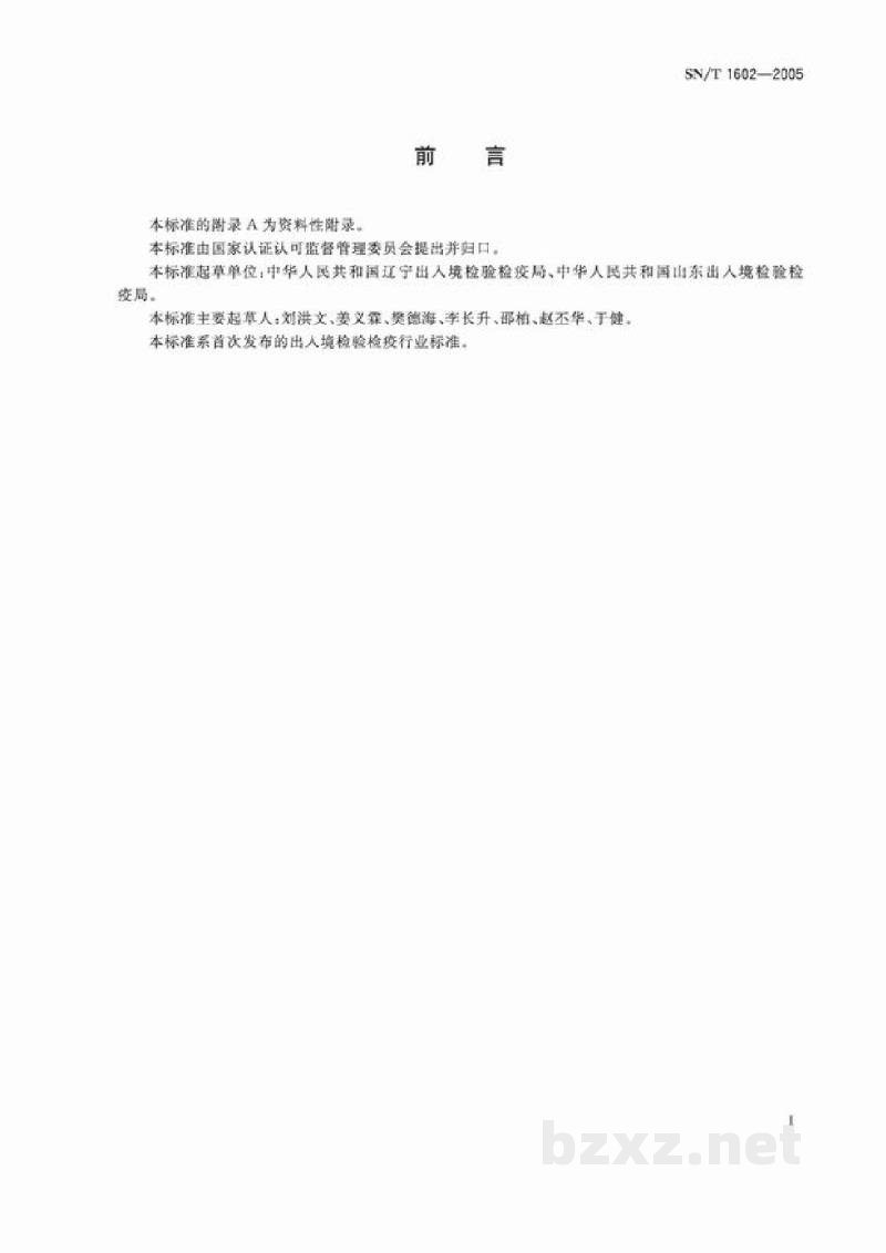 SN/T 1602-2005国境口岸灭蜱规程 SN/T 1602-2005国境口岸灭蜱规程