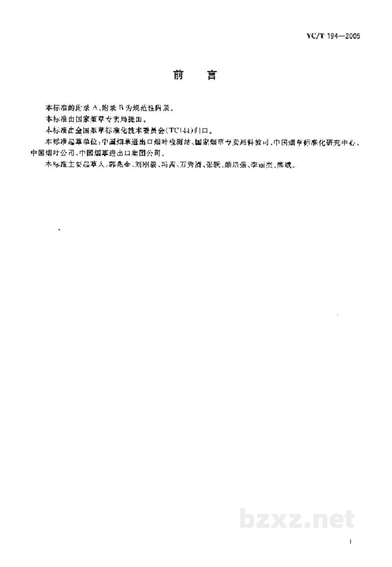 YC/T 194-2005转基因烟草控制释放操作规程 YC/T 194-2005转基因烟草控制释放操作规程
