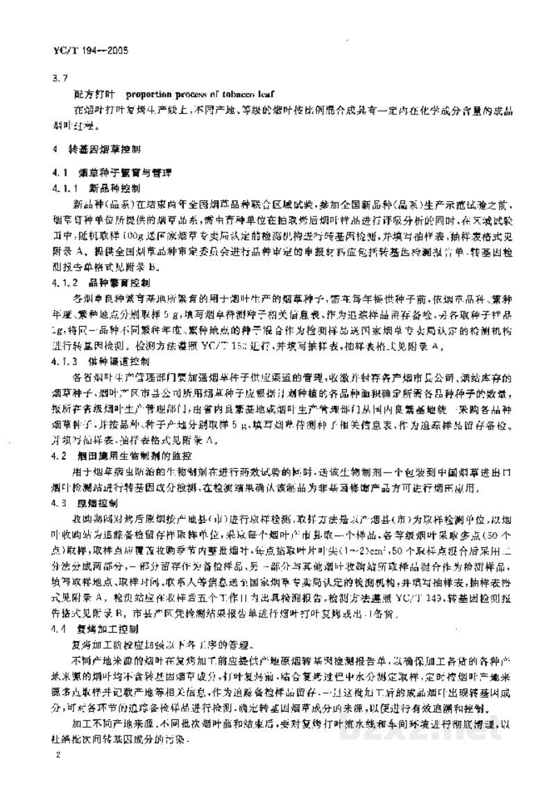 YC/T 194-2005转基因烟草控制释放操作规程 YC/T 194-2005转基因烟草控制释放操作规程