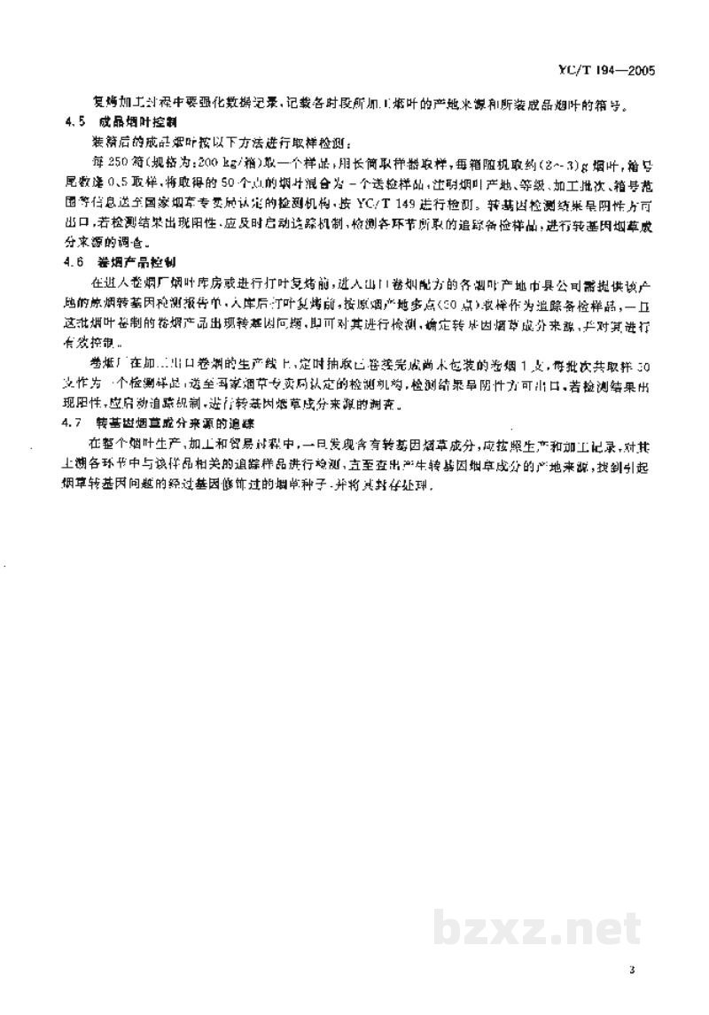 YC/T 194-2005转基因烟草控制释放操作规程 YC/T 194-2005转基因烟草控制释放操作规程