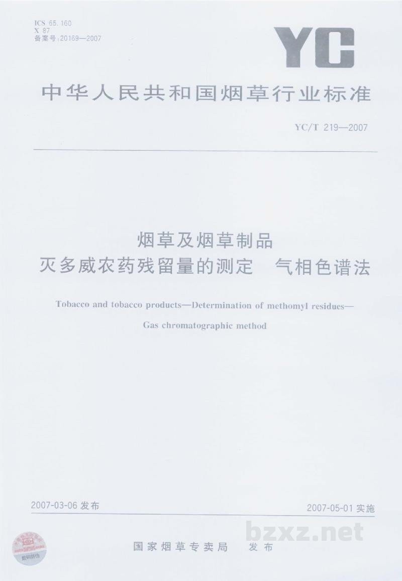 YC/T 219-2007烟草及烟草制品 灭多威农药残留量的测定 气相色谱法 YC/T 219-2007烟草及烟草制品 灭多威农药残留量的测定 气相色谱法