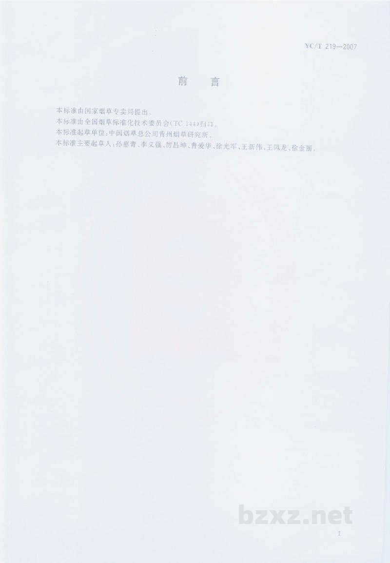 YC/T 219-2007烟草及烟草制品 灭多威农药残留量的测定 气相色谱法 YC/T 219-2007烟草及烟草制品 灭多威农药残留量的测定 气相色谱法
