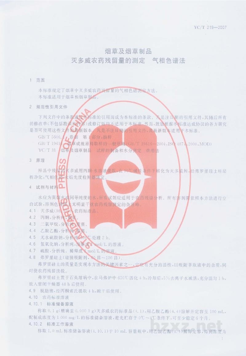 YC/T 219-2007烟草及烟草制品 灭多威农药残留量的测定 气相色谱法 YC/T 219-2007烟草及烟草制品 灭多威农药残留量的测定 气相色谱法