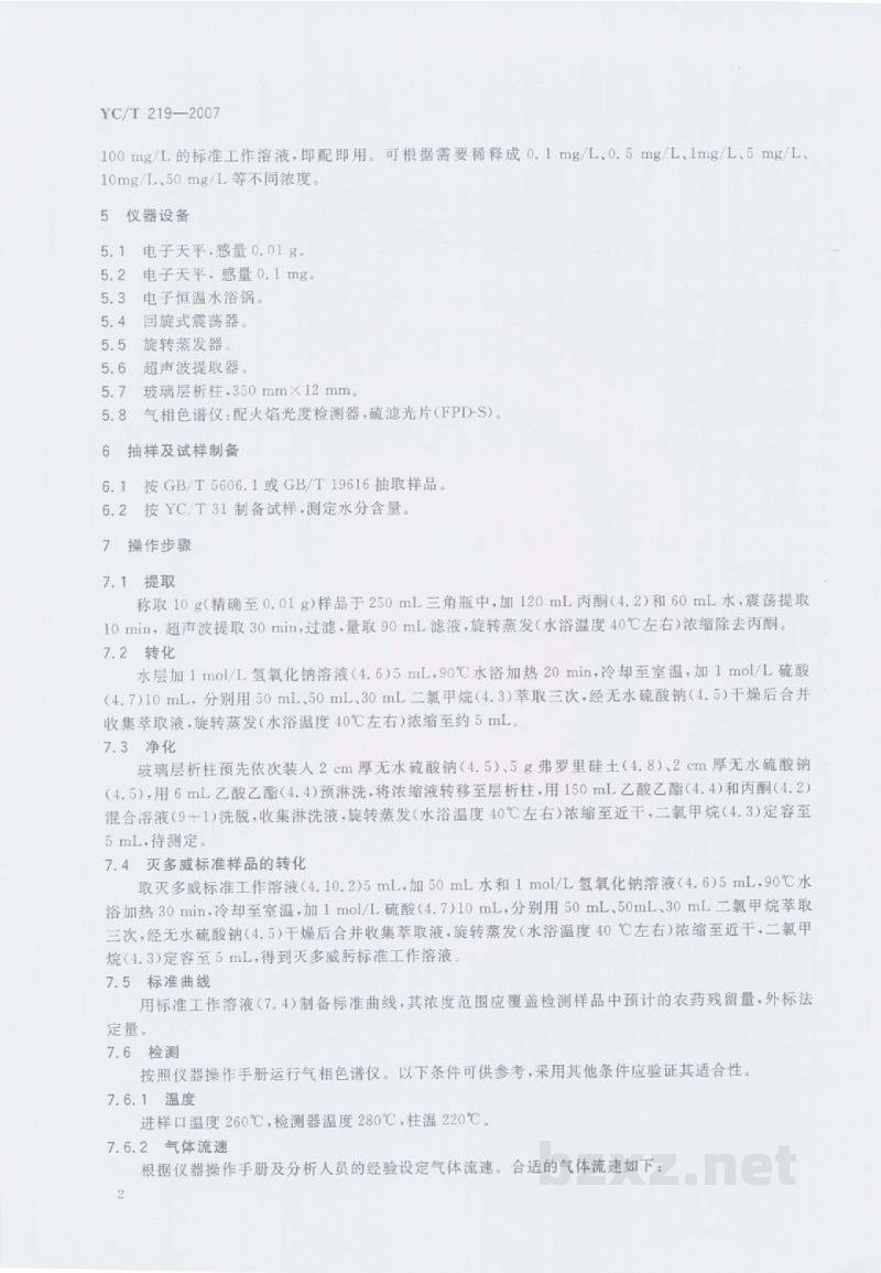 YC/T 219-2007烟草及烟草制品 灭多威农药残留量的测定 气相色谱法 YC/T 219-2007烟草及烟草制品 灭多威农药残留量的测定 气相色谱法