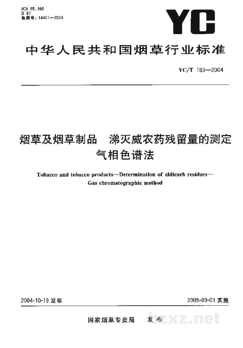 YC/T 183-2004烟草及烟草制品 涕灭威农药残留量的测定 气相色谱法 YC/T 183-2004烟草及烟草制品 涕灭威农药残留量的测定 气相色谱法