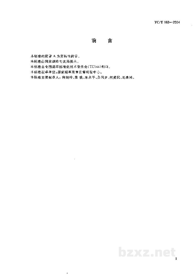 YC/T 183-2004烟草及烟草制品 涕灭威农药残留量的测定 气相色谱法 YC/T 183-2004烟草及烟草制品 涕灭威农药残留量的测定 气相色谱法