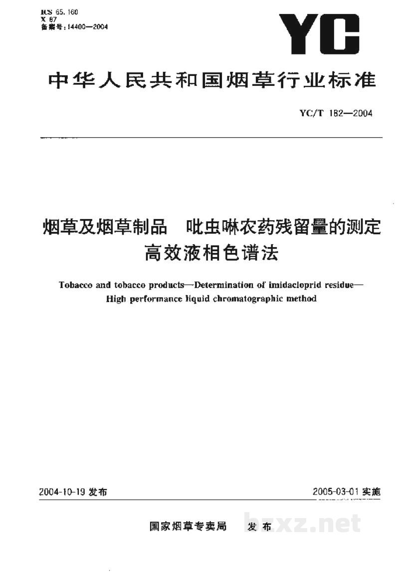 YC/T 182-2004烟草及烟草制品 吡虫啉农药残留量的测定 高效液相色谱法 YC/T 182-2004烟草及烟草制品 吡虫啉农药残留量的测定 高效液相色谱法