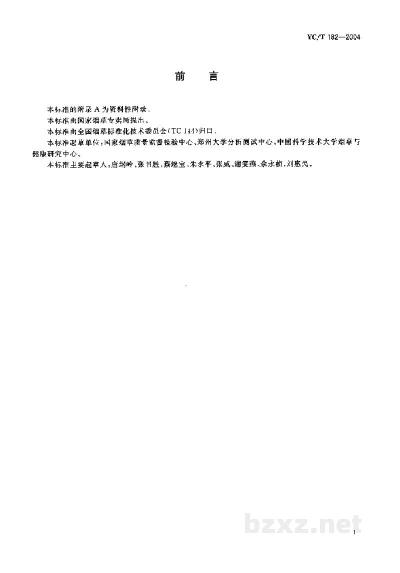 YC/T 182-2004烟草及烟草制品 吡虫啉农药残留量的测定 高效液相色谱法 YC/T 182-2004烟草及烟草制品 吡虫啉农药残留量的测定 高效液相色谱法