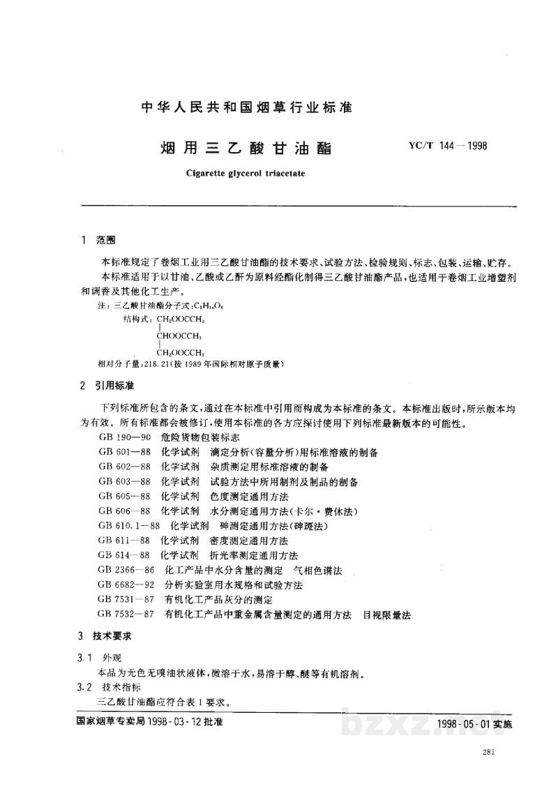 YC/T 144-1998烟用三乙酸甘油酯 YC/T 144-1998烟用三乙酸甘油酯