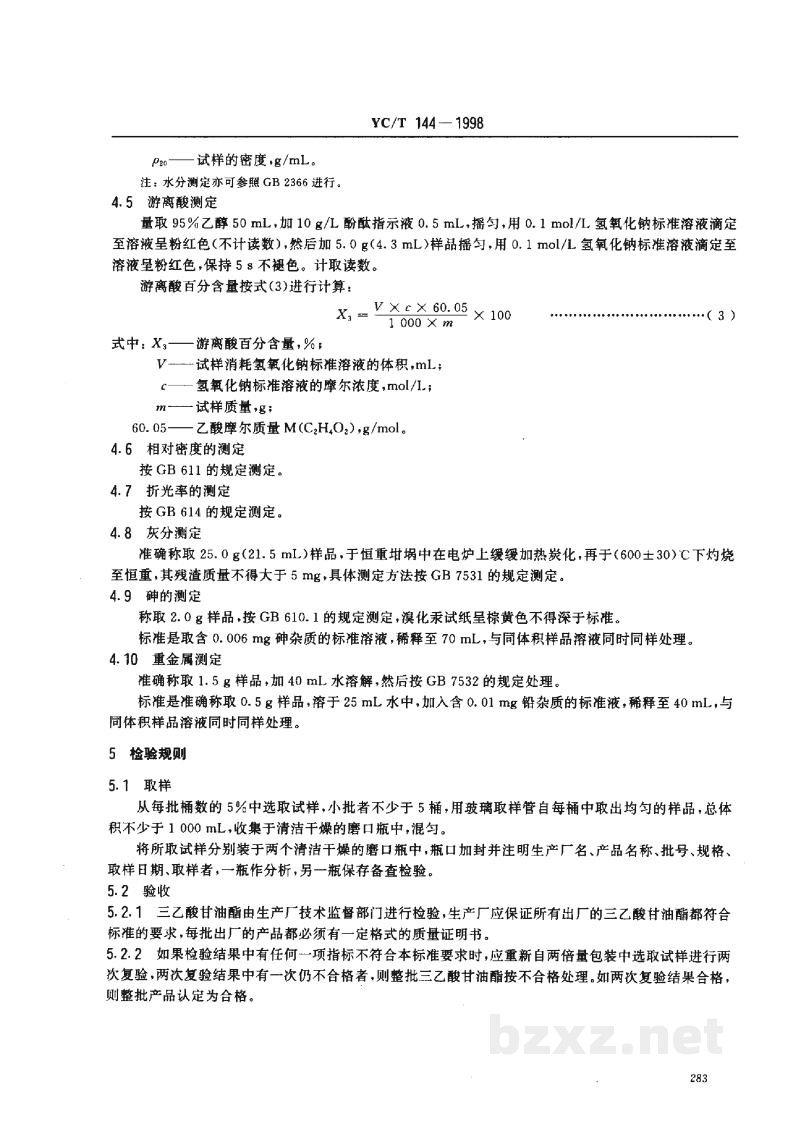 YC/T 144-1998烟用三乙酸甘油酯 YC/T 144-1998烟用三乙酸甘油酯