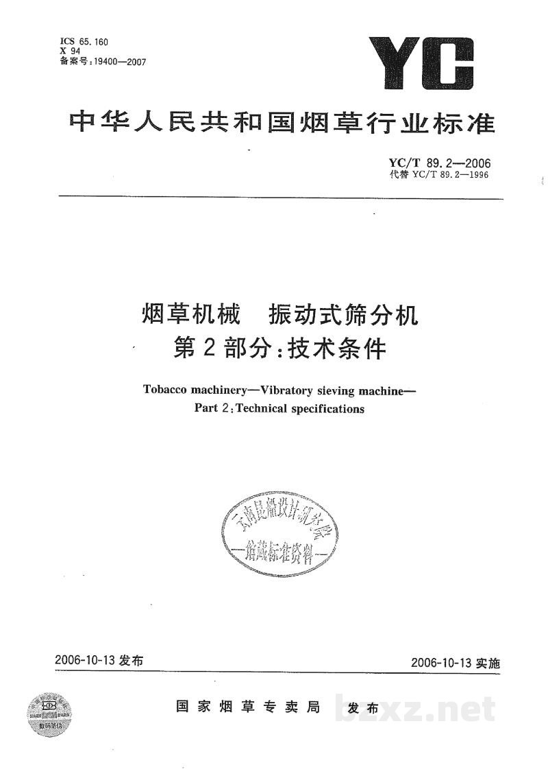 YC/T 89.2-2006烟草机械 振动式筛分机 第2部分:技术条件 YC/T 89.2-2006烟草机械 振动式筛分机 第2部分:技术条件