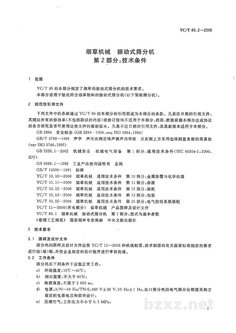 YC/T 89.2-2006烟草机械 振动式筛分机 第2部分:技术条件 YC/T 89.2-2006烟草机械 振动式筛分机 第2部分:技术条件