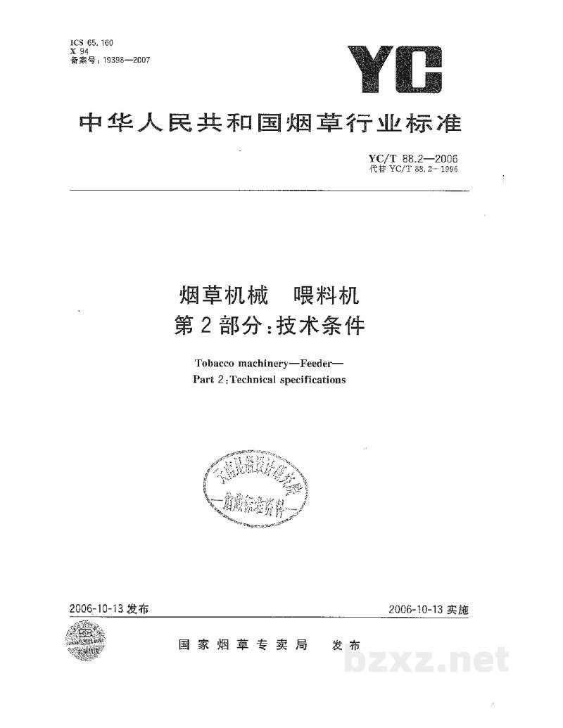 YC/T 88.2-2006烟草机械 喂料机 第2部分:技术条件 YC/T 88.2-2006烟草机械 喂料机 第2部分:技术条件
