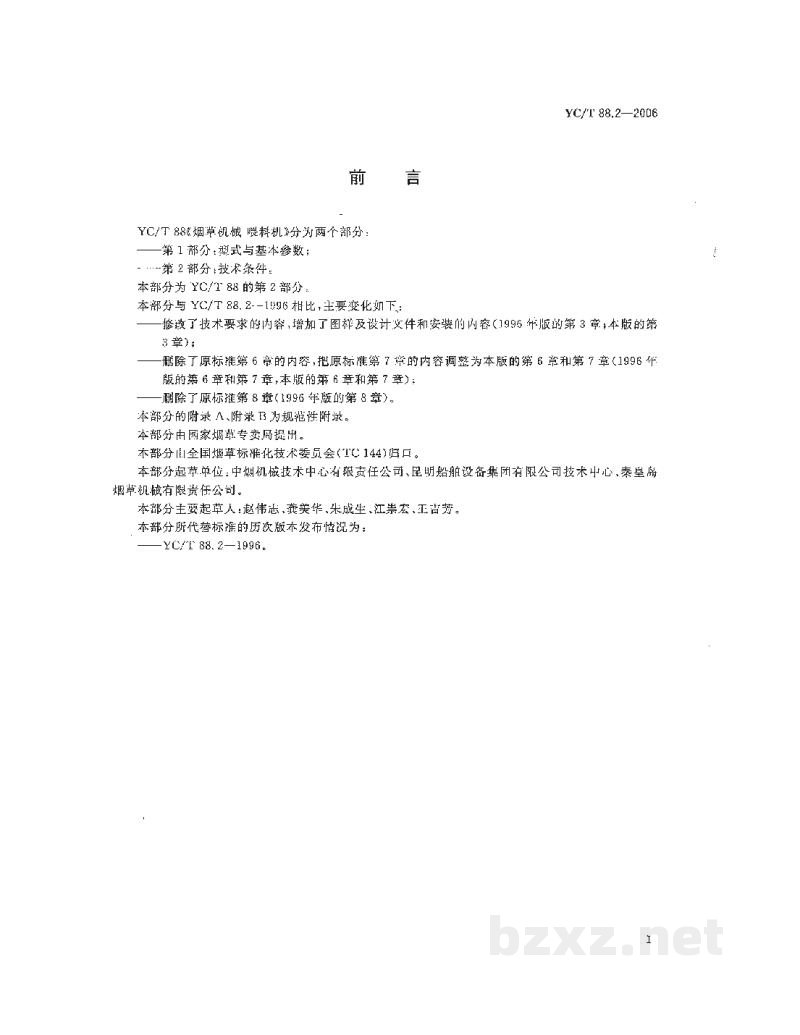 YC/T 88.2-2006烟草机械 喂料机 第2部分:技术条件 YC/T 88.2-2006烟草机械 喂料机 第2部分:技术条件