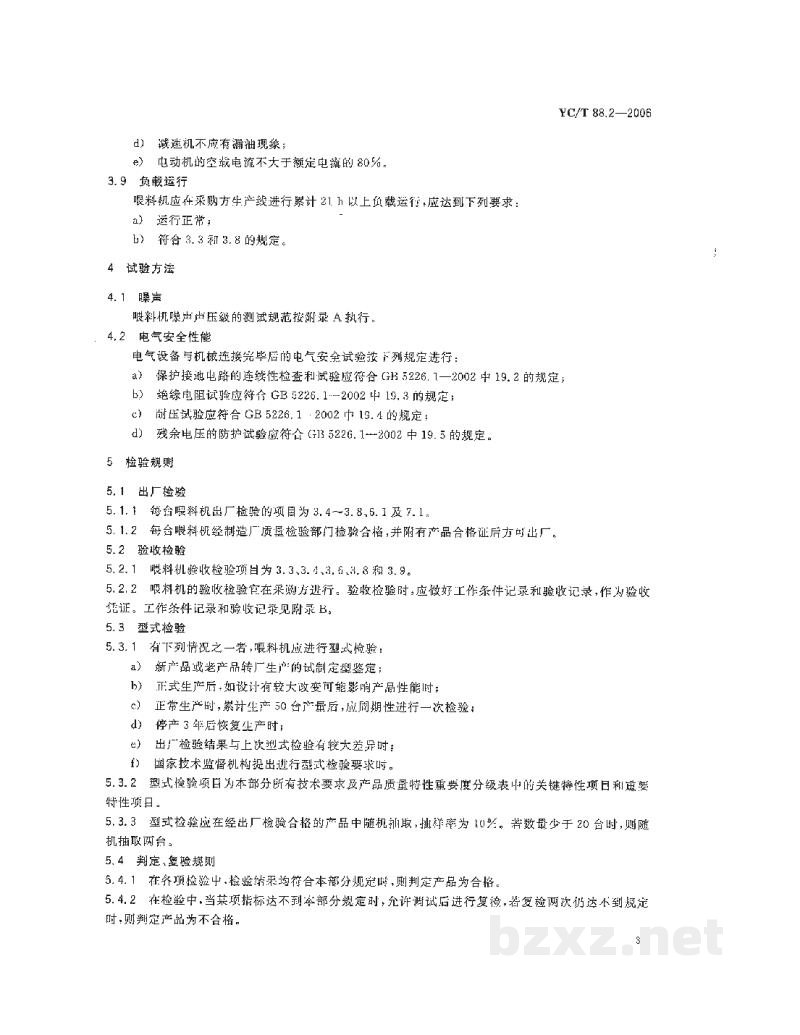 YC/T 88.2-2006烟草机械 喂料机 第2部分:技术条件 YC/T 88.2-2006烟草机械 喂料机 第2部分:技术条件