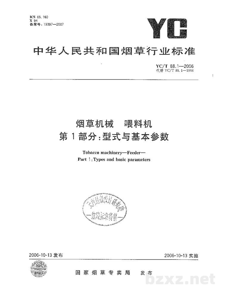 YC/T 88.1-2006烟草机械 喂料机 第1部分:型式与基本参数 YC/T 88.1-2006烟草机械 喂料机 第1部分:型式与基本参数
