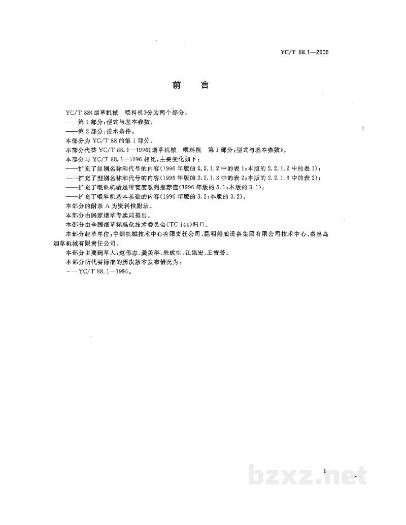 YC/T 88.1-2006烟草机械 喂料机 第1部分:型式与基本参数 YC/T 88.1-2006烟草机械 喂料机 第1部分:型式与基本参数