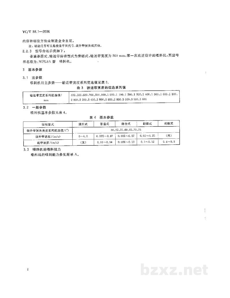 YC/T 88.1-2006烟草机械 喂料机 第1部分:型式与基本参数 YC/T 88.1-2006烟草机械 喂料机 第1部分:型式与基本参数