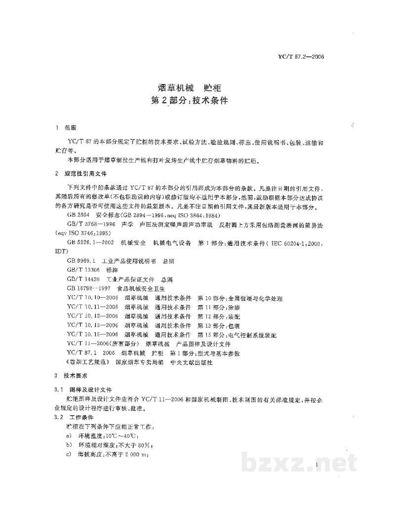 YC/T 87.2-2006烟草机械　贮柜　第2部分：技术条件