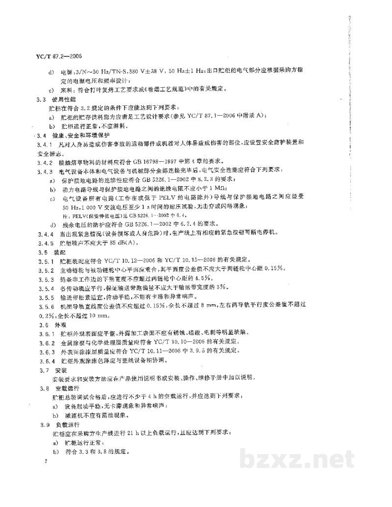 YC/T 87.2-2006烟草机械　贮柜　第2部分：技术条件