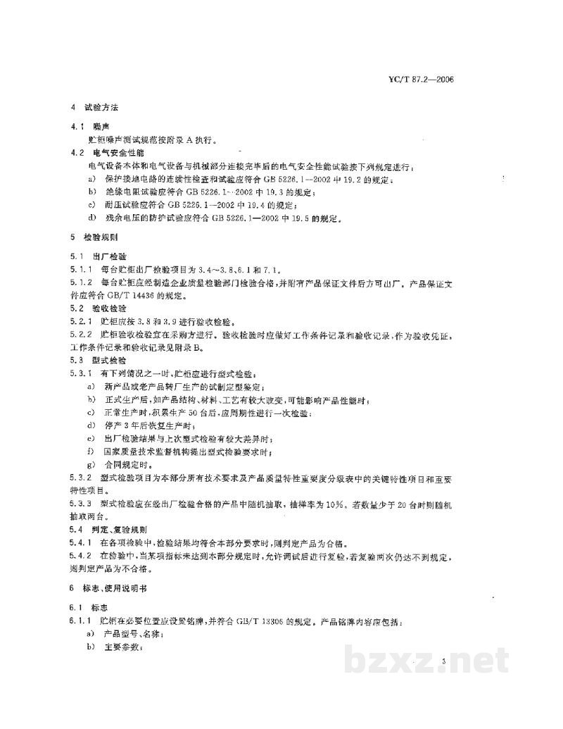 YC/T 87.2-2006烟草机械　贮柜　第2部分：技术条件