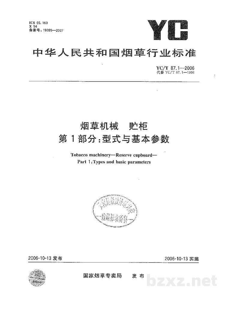 YC/T 87.1-2006烟草机械 贮柜 第1部分:型式与基本参数 YC/T 87.1-2006烟草机械 贮柜 第1部分:型式与基本参数