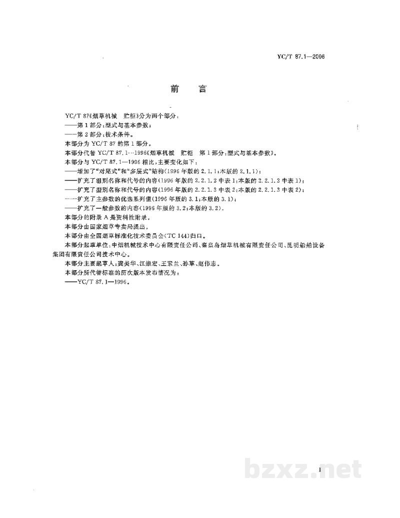YC/T 87.1-2006烟草机械 贮柜 第1部分:型式与基本参数 YC/T 87.1-2006烟草机械 贮柜 第1部分:型式与基本参数