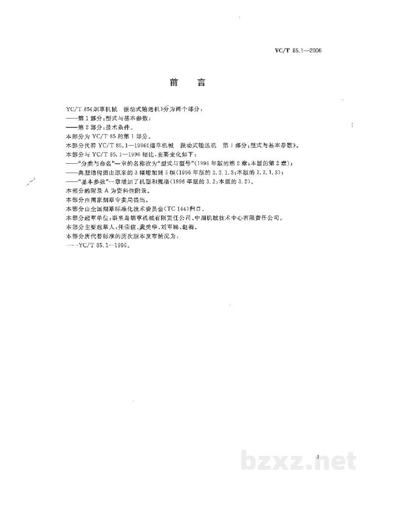 YC/T 85.1-2006烟草机械 振动式输送机 第1部分:型式与基本参数 YC/T 85.1-2006烟草机械 振动式输送机 第1部分:型式与基本参数