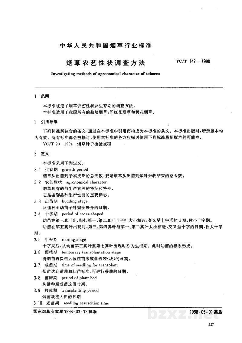 YC/T 142-1998烟草农艺性状调查方法 YC/T 142-1998烟草农艺性状调查方法