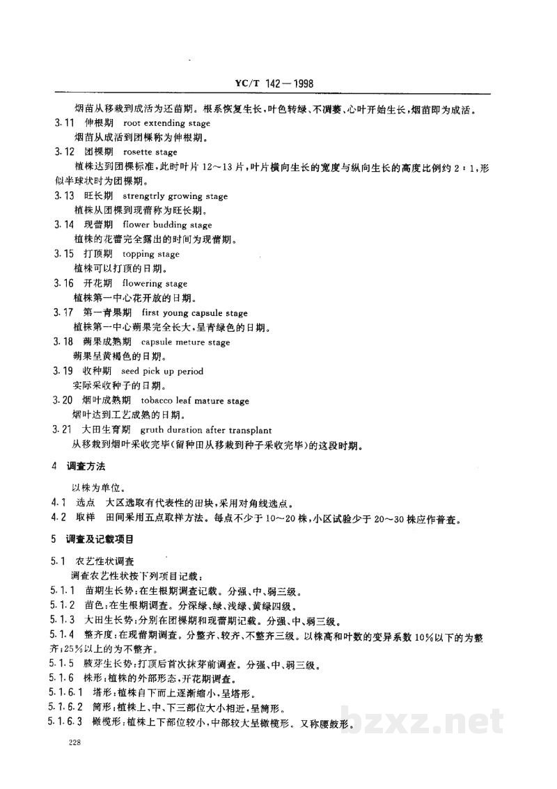 YC/T 142-1998烟草农艺性状调查方法 YC/T 142-1998烟草农艺性状调查方法