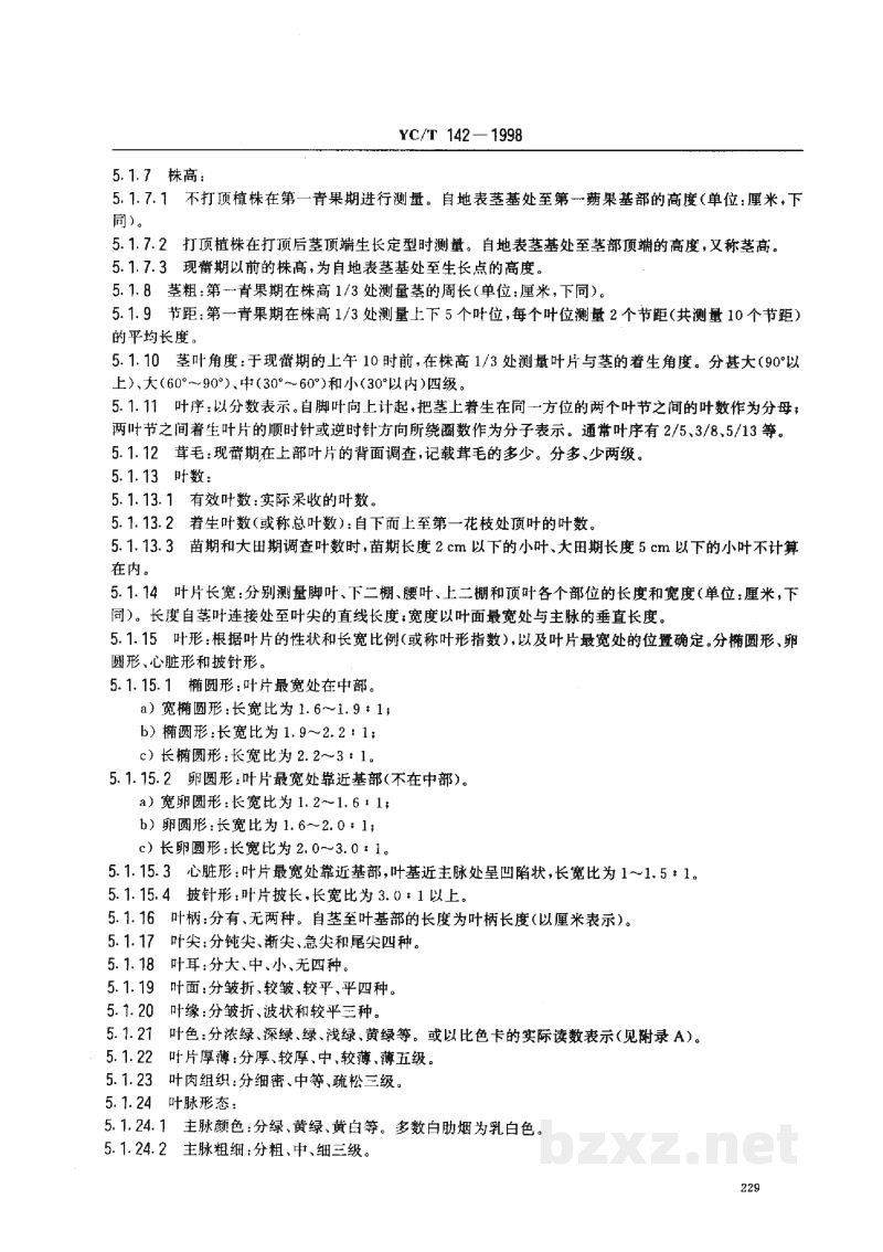 YC/T 142-1998烟草农艺性状调查方法 YC/T 142-1998烟草农艺性状调查方法
