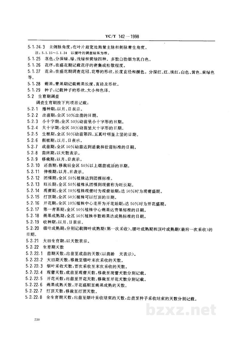YC/T 142-1998烟草农艺性状调查方法 YC/T 142-1998烟草农艺性状调查方法