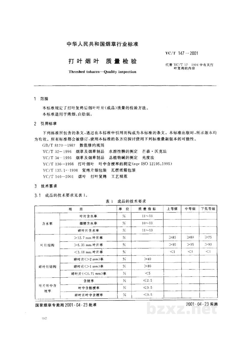 YC/T 147-2001打叶烟叶 质量检验 YC/T 147-2001打叶烟叶 质量检验