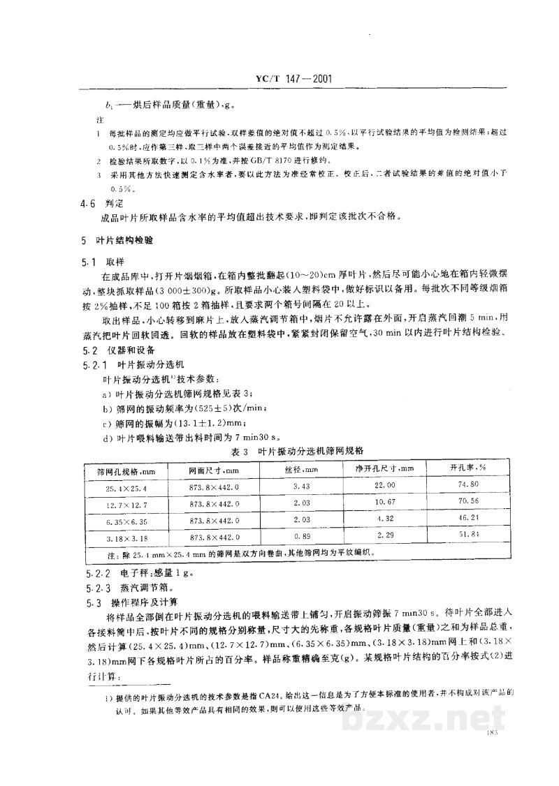 YC/T 147-2001打叶烟叶 质量检验 YC/T 147-2001打叶烟叶 质量检验