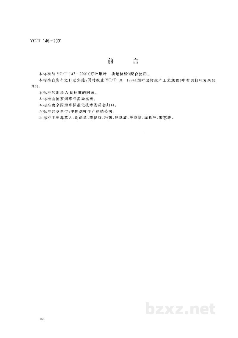 YC/T 146-2001烟叶 打叶复烤 工艺规范 YC/T 146-2001烟叶 打叶复烤 工艺规范