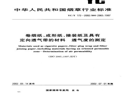 YC/T 172-2002卷烟纸、成形纸、接装纸及具有定向透气带的材料　透气度的测定