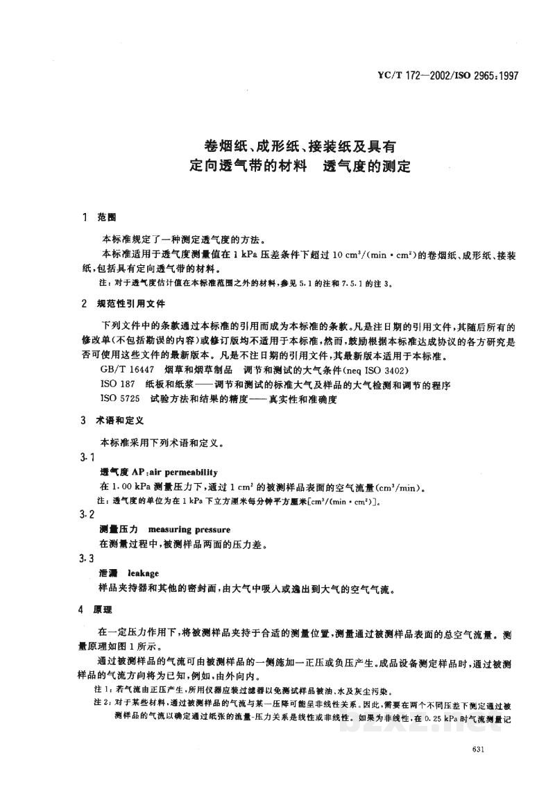 YC/T 172-2002卷烟纸、成形纸、接装纸及具有定向透气带的材料 透气度的测定 YC/T 172-2002卷烟纸、成形纸、接装纸及具有定向透气带的材料 透气度的测定