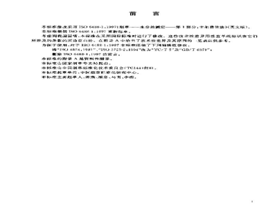 YC/T 165-2003烟草　水分的测定　卡尔费休法