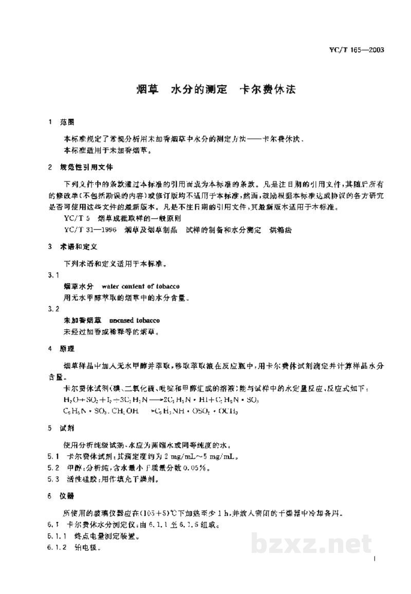 YC/T 165-2003烟草 水分的测定 卡尔费休法 YC/T 165-2003烟草 水分的测定 卡尔费休法
