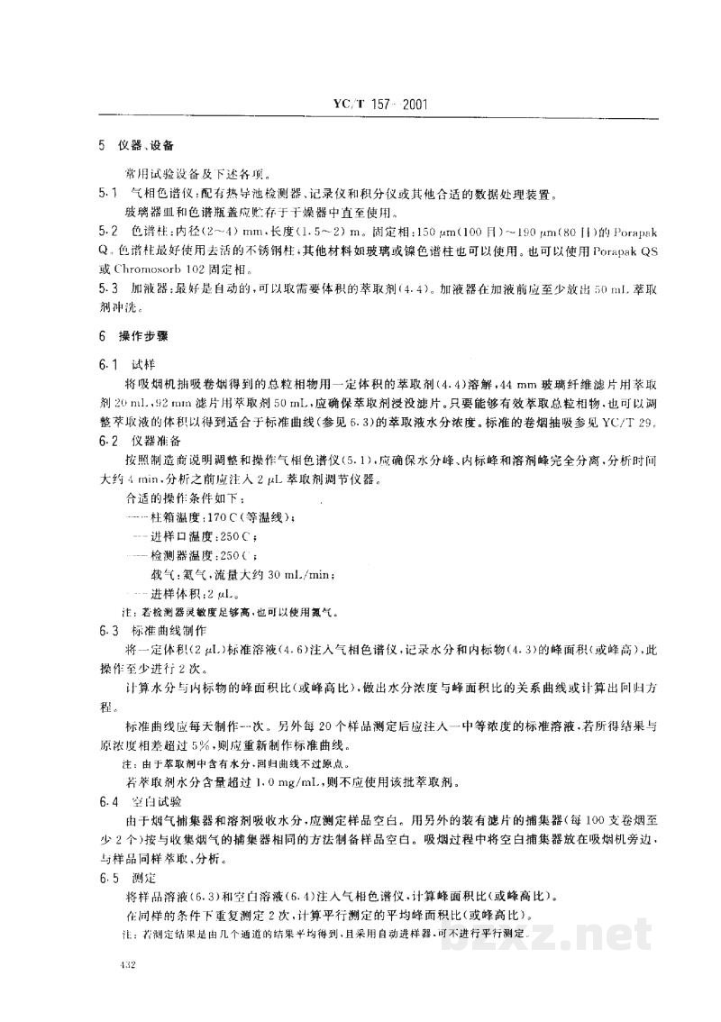 YC/T 157-2001卷烟　总粒相物中水分的测定　气相色谱法