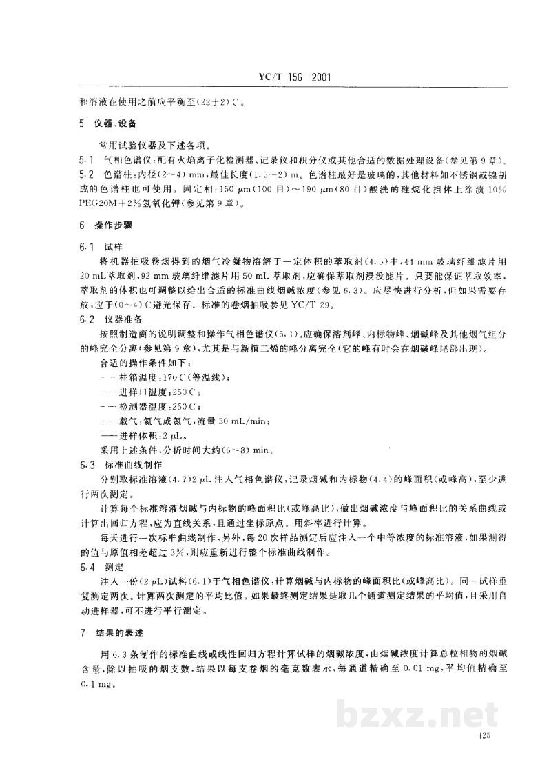 YC/T 156-2001卷烟　总粒相物中烟碱的测定　气相色谱法