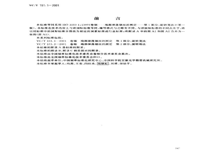 YC/T 151.1-2001卷烟　端部掉落烟丝的测定　第1部分：旋转笼法