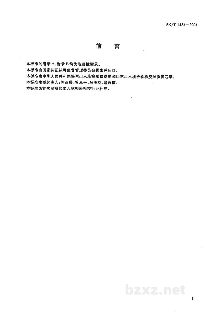 SN/T 1454-2004鸡马立克氏病病毒分离与鉴定方法